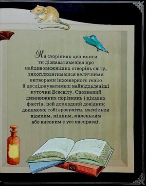 Найвища вежа, найменша зоря — изображение 3