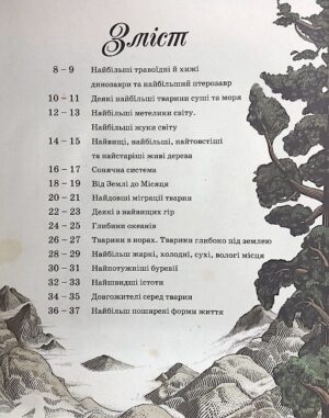 Найвища гора, найглибший океан — изображение 2