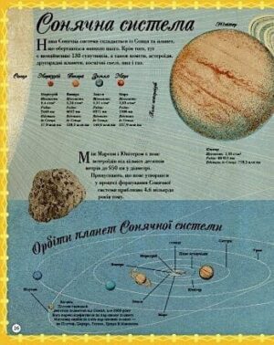 Найвища гора, найглибший океан — изображение 12