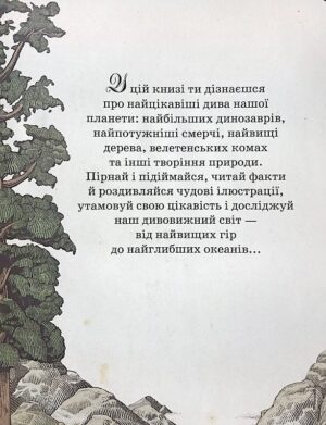 Найвища гора, найглибший океан — изображение 3
