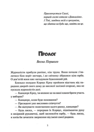 Невермур. Випробування Морріґан Кроу — изображение 2