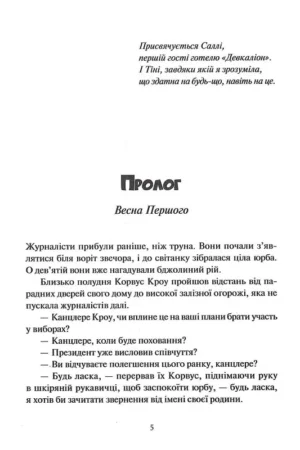 Невермур. Випробування Морріґан Кроу — изображение 2