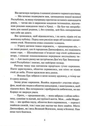Невермур. Випробування Морріґан Кроу — изображение 3