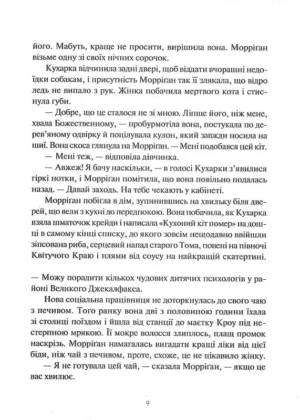 Невермур. Випробування Морріґан Кроу — изображение 6