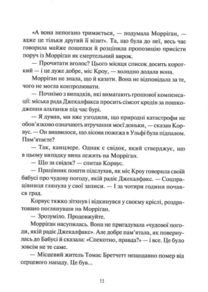Невермур. Випробування Морріґан Кроу — изображение 8