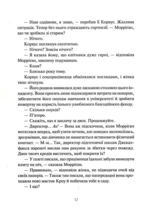 Невермур. Випробування Морріґан Кроу — изображение 9