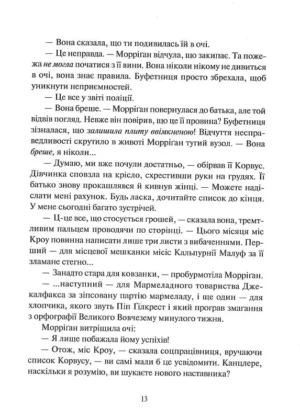 Невермур. Випробування Морріґан Кроу — изображение 10