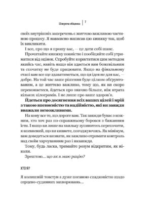 Ніколи більше не переїдайте — изображение 4