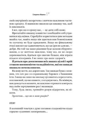 Ніколи більше не переїдайте — изображение 4