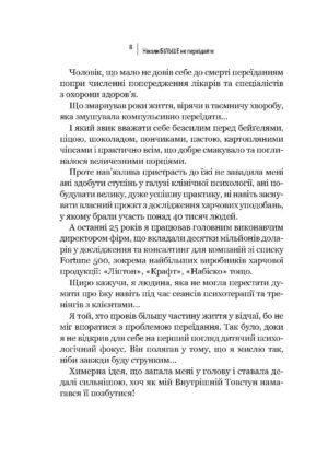 Ніколи більше не переїдайте — изображение 5
