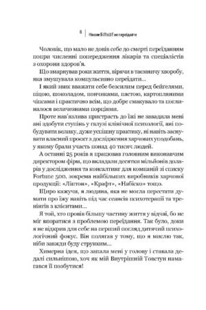 Ніколи більше не переїдайте — изображение 5