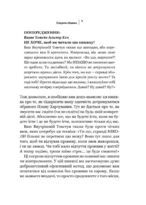 Ніколи більше не переїдайте — изображение 6
