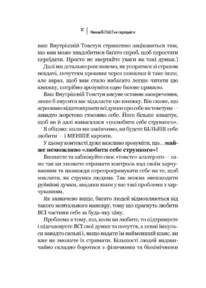 Ніколи більше не переїдайте — изображение 9