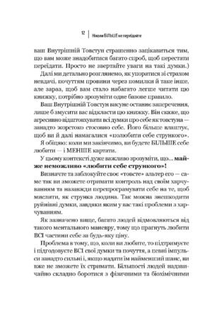 Ніколи більше не переїдайте — изображение 9