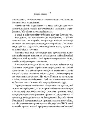 Ніколи більше не переїдайте — изображение 10