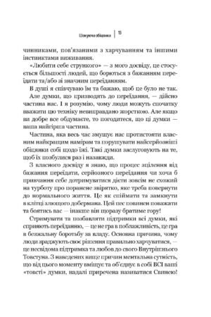 Ніколи більше не переїдайте — изображение 10