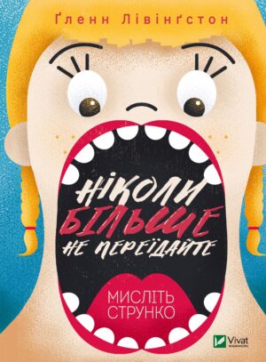 Ніколи більше не переїдайте