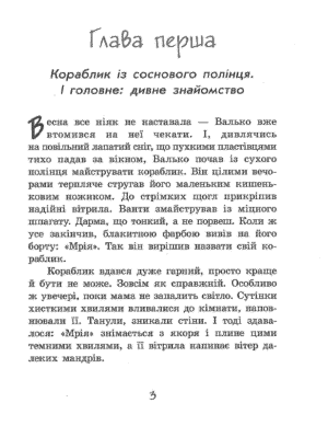 Острів капітанів — изображение 2