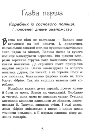 Острів капітанів — изображение 2