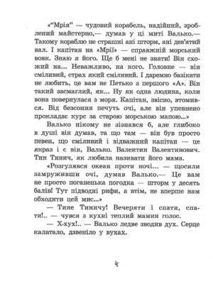 Острів капітанів — изображение 3