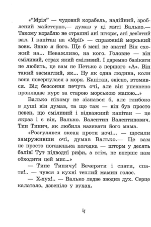 Острів капітанів — изображение 3