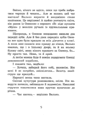 Острів капітанів — изображение 4