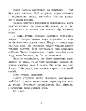 Острів капітанів — изображение 6