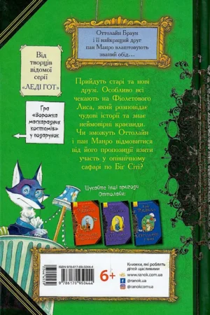 Оттолайн і Фіолетовий Лис — изображение 10