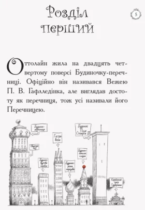 Оттолайн і Жовта Кішка — изображение 2