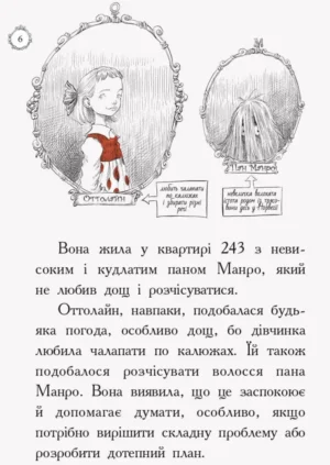 Оттолайн і Жовта Кішка — изображение 3