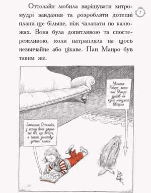 Оттолайн і Жовта Кішка — изображение 4