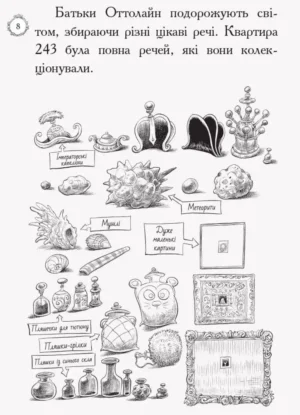 Оттолайн і Жовта Кішка — изображение 5