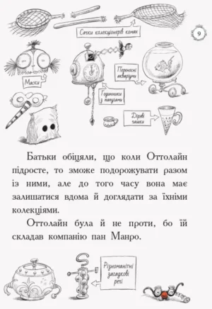 Оттолайн і Жовта Кішка — изображение 6
