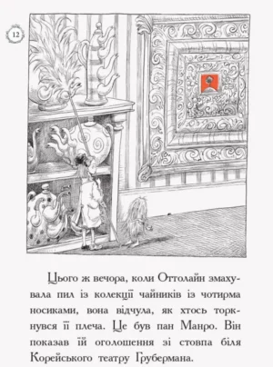Оттолайн і Жовта Кішка — изображение 9