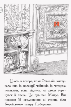Оттолайн і Жовта Кішка — изображение 9