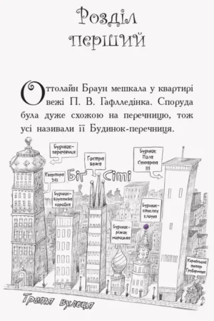 Оттолайн і Фіолетовий Лис — изображение 2