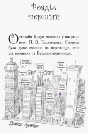 Оттолайн і Фіолетовий Лис — изображение 2