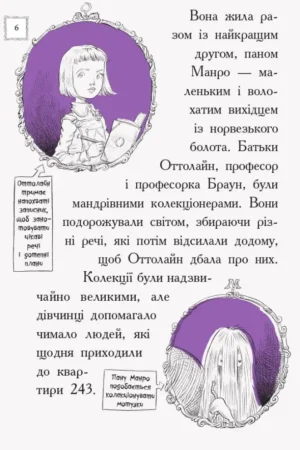 Оттолайн і Фіолетовий Лис — изображение 3