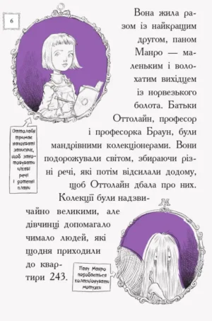 Оттолайн і Фіолетовий Лис — изображение 3