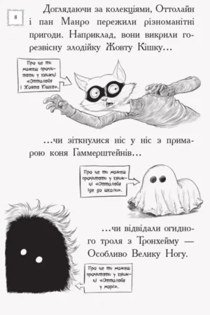 Оттолайн і Фіолетовий Лис — изображение 5