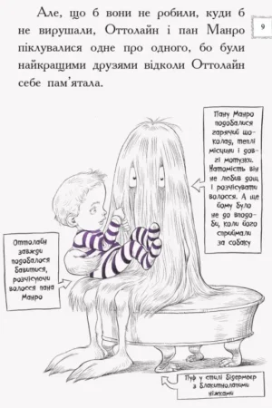 Оттолайн і Фіолетовий Лис — изображение 6