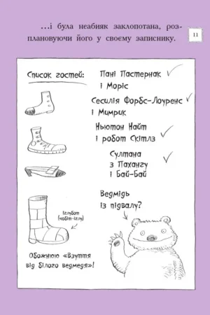 Оттолайн і Фіолетовий Лис — изображение 8