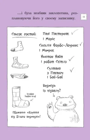 Оттолайн і Фіолетовий Лис — изображение 8