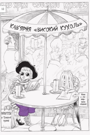 Оттолайн і Фіолетовий Лис — изображение 9