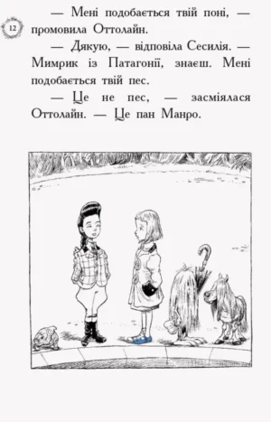 Оттолайн іде до школи — изображение 9