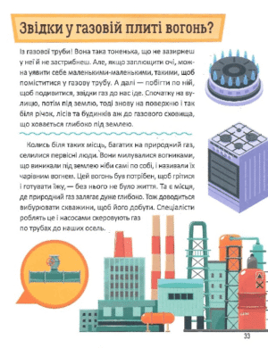 Перша енциклопедія малюка — изображение 11