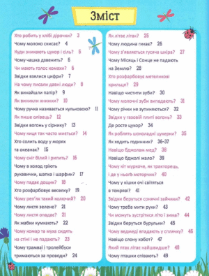 Перша енциклопедія малюка — изображение 12