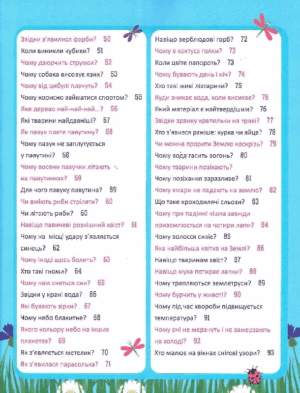Перша енциклопедія малюка — изображение 13