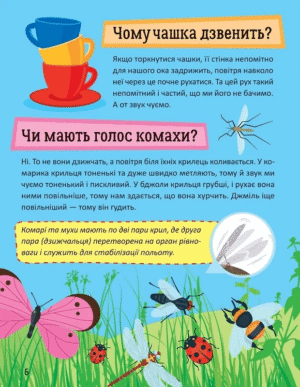 Перша енциклопедія малюка — изображение 4