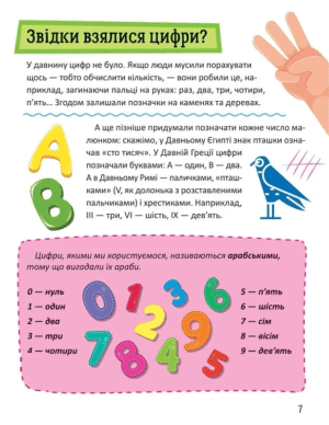 Перша енциклопедія малюка — изображение 5